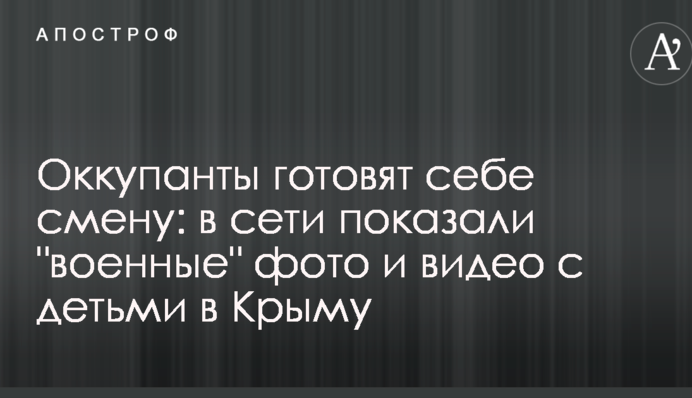 Окупанти готують собі зміну: в мережі показали 