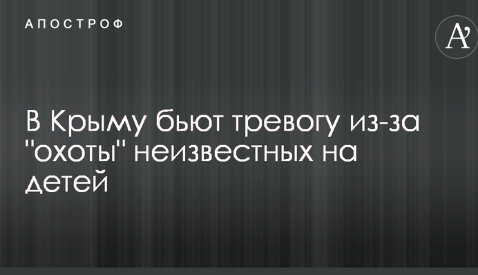 В Крыму бьют тревогу из-за 