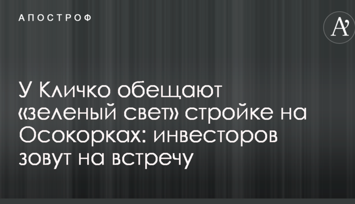 У Кличка обіцяють 