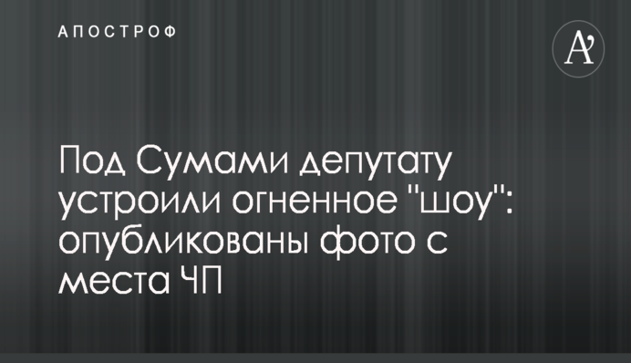 Ажіотаж навколо Томосу: відомий журналіст нагадав, як РПЦ знищила польську церкву