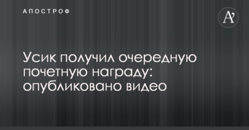 Усик получил очередную почетную награду: опубликовано видео