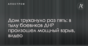 Будинок трухануло раз п'ять: в тилу бойовиків ДНР стався потужний вибух, відео