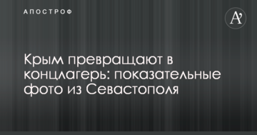 Крим перетворюють на концтабір: показові фото з Севастополя