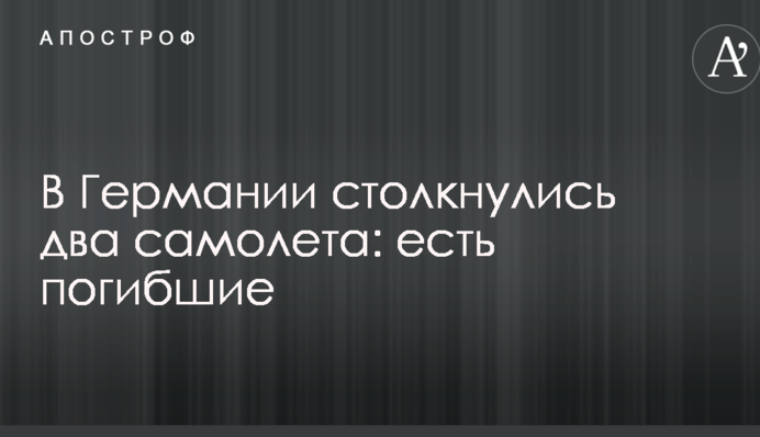 У Німеччині зіткнулися два літаки: є загиблі