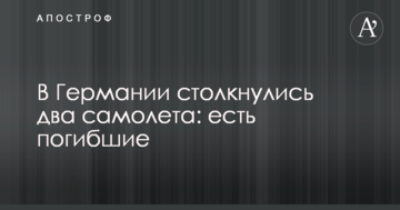 У Німеччині зіткнулися два літаки: є загиблі