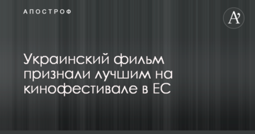 Український фільм визнали найкращим на кінофестивалі в ЄС