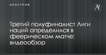 Третий полуфиналист Лиги наций определился в феерическом матче: видеообзор