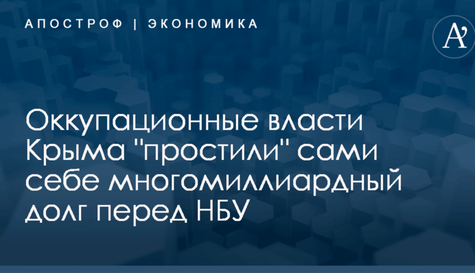 Оккупационные власти Крыма 