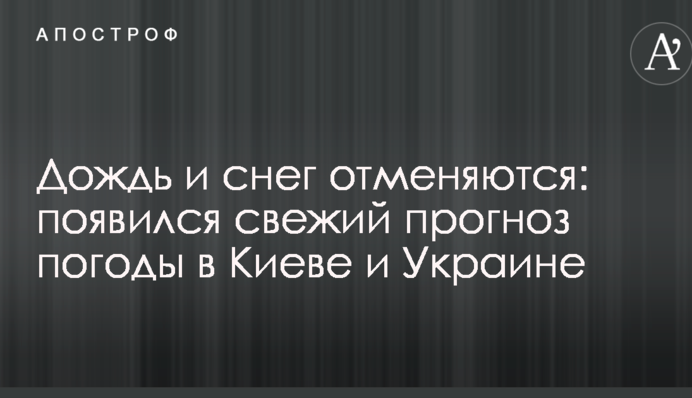 Дождь и снег отменяются: появился свежий прогноз погоды в Киеве и Украине