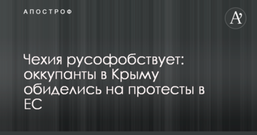 Чехія русофобствує: окупанти в Криму образилися на протести в ЄС