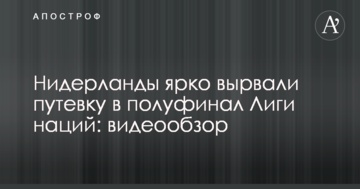 Нидерланды ярко вырвали путевку в полуфинал Лиги наций: видеообзор