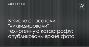 У Києві рятувальники "ліквідували" техногенну катастрофу: опубліковані яскраві фото