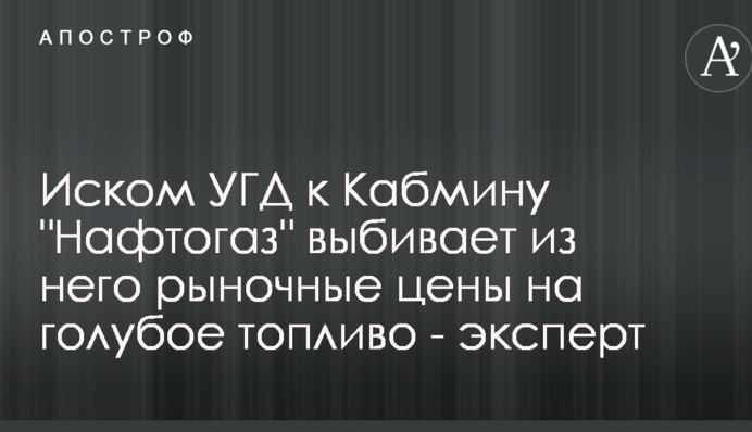 Невозможно требовать рыночную цену на газ, если рынка газа не существует - эксперт
