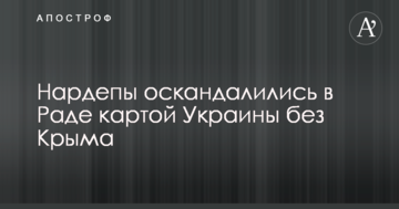 Нардепи оскандалились в Раді картою України без Криму