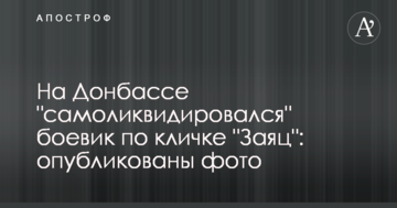 На Донбасі "самоліквідувалася" бойовик на прізвисько "Заєць": опубліковано фото