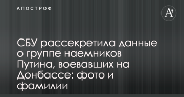 СБУ рассекретила данные о группе наемников Путина, воевавших на Донбассе: фото и фамилии