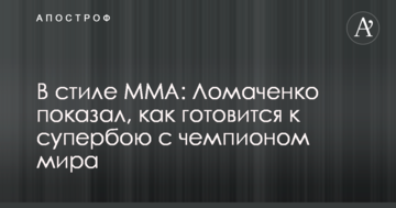 В стиле ММА: Ломаченко показал, как готовится к супербою с чемпионом мира