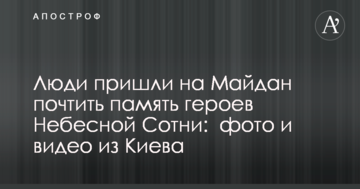 Люди прийшли на Майдан вшанувати пам'ять героїв Небесної Сотні: фото і відео з Києва