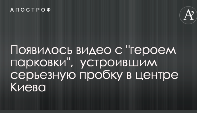 Появилось видео с 