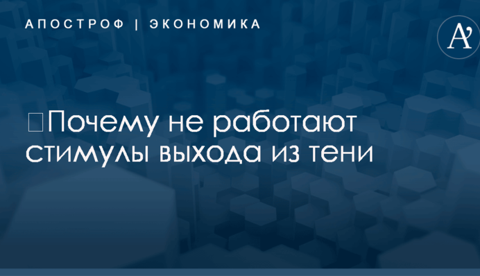 ​Почему не работают стимулы выхода из тени