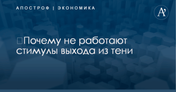 ​Почему не работают стимулы выхода из тени