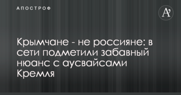 Кримчани - не росіяни: в мережі підмітили дотепний нюанс з аусвайсами Кремля