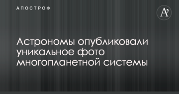Астрономи опублікували унікальне фото багатопланетної системи