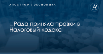 ​Рада сделала налоговый "сюрприз" украинцам: названы главные новации