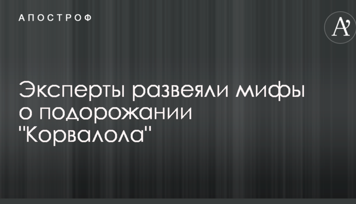 Експерти розвіяли міфи про подорожчання 
