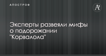Експерти розвіяли міфи про подорожчання "Корвалолу"