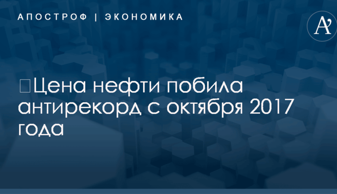 ​Цена нефти побила антирекорд с октября 2017 года