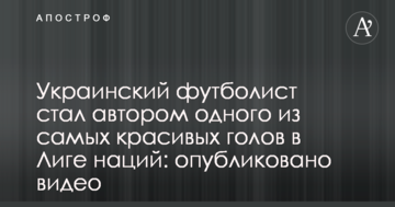 Украинский футболист стал автором одного из самых красивых голов в Лиге наций: опубликовано видео