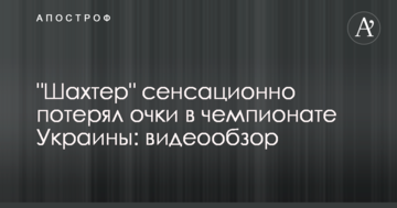 "Шахтер" сенсационно потерял очки в чемпионате Украины: видеообзор