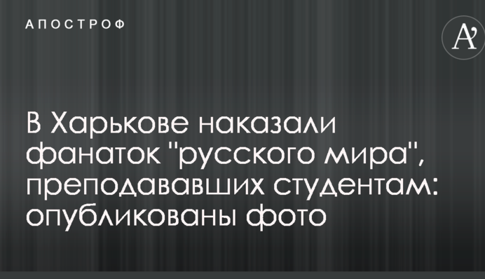 У Харкові покарали фанаток 
