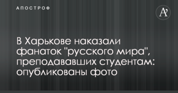 У Харкові покарали фанаток 