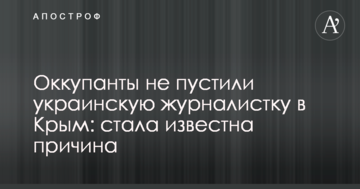 Окупанти не пустили українську журналістку в Крим: стала відома причина
