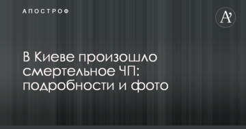 У Києві сталася смертельна НП: подробиці і фото