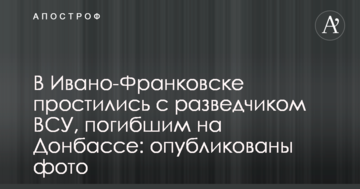 В Івано-Франківську попрощалися з розвідником ЗСУ, загиблим на Донбасі: опубліковані фото