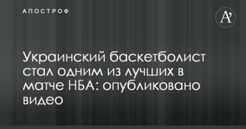 Украинский баскетболист стал одним из лучших в матче НБА: опубликовано видео