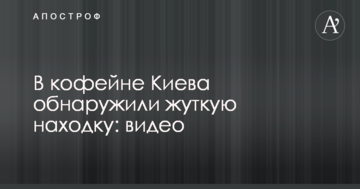 У кав'ярні Києва виявили страшну знахідку: відео