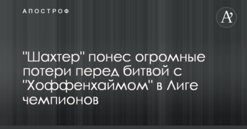 "Шахтер" понес огромные потери перед битвой с "Хоффенхаймом" в Лиге чемпионов