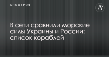 У мережі порівняли морські сили України та Росії: список кораблів