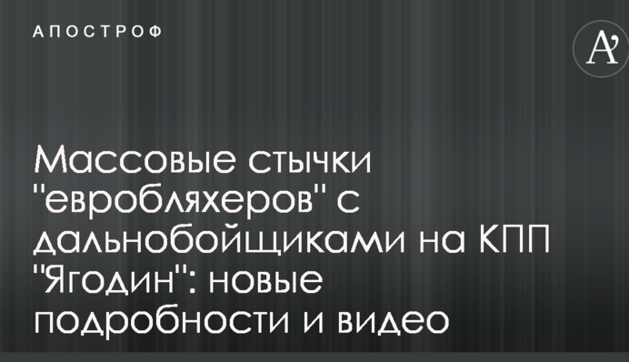 Массовые стычки 