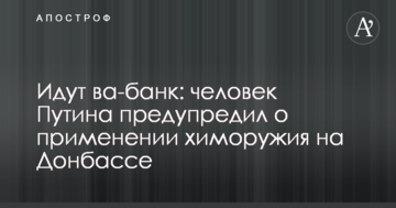 Йдуть ва-банк: людина Путіна попередила про застосування хімзброї на Донбасі