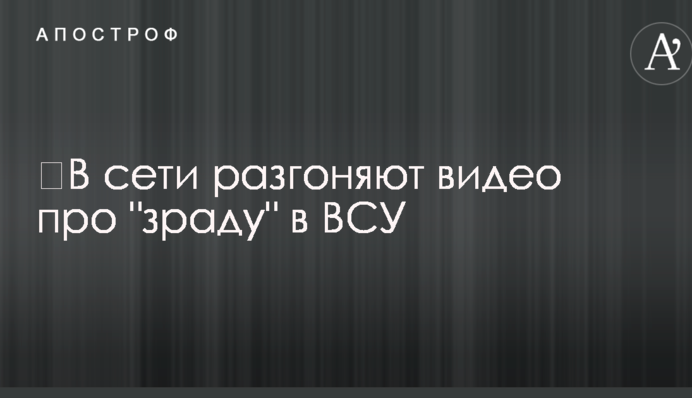 ​В сети разгоняют видео про 