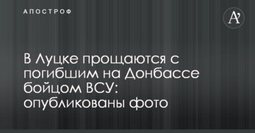 У Луцьку прощаються із загиблим на Донбасі бійцем ЗСУ: опубліковано фото