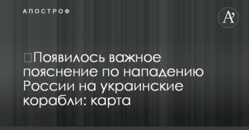 З'явилося важливе пояснення щодо нападу Росії на українські кораблі: карта