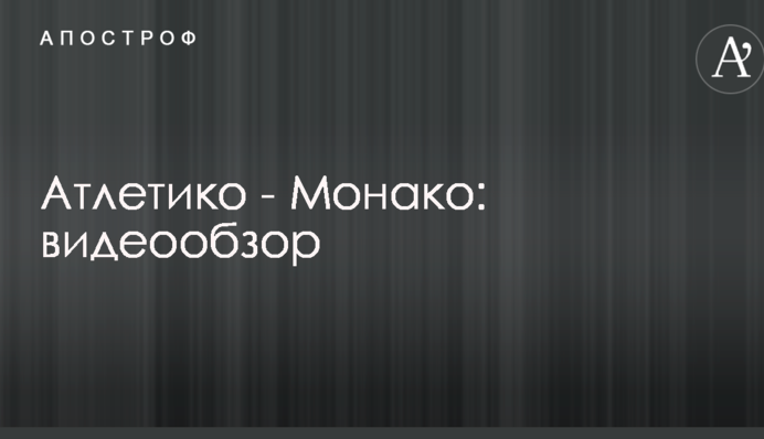 Испанский гранд пробился в плей-офф Лиги чемпионов: видеообзор