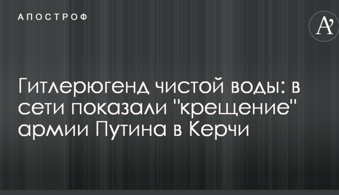 Гитлерюгенд чистой воды: в сети показали 
