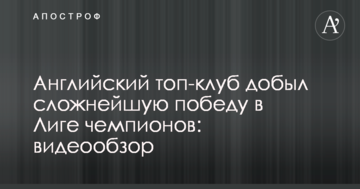 Английский топ-клуб добыл сложнейшую победу в Лиге чемпионов: видеообзор